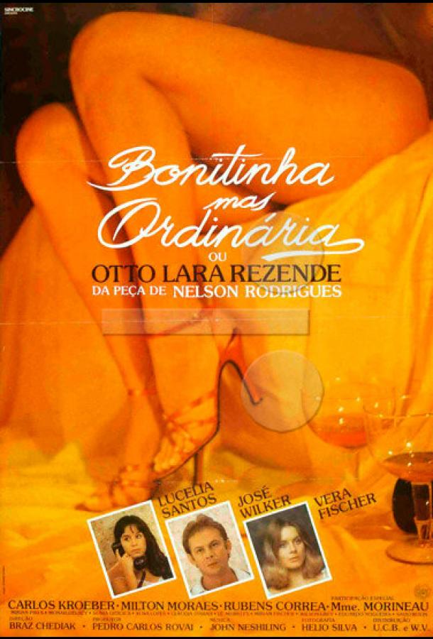 Красивая, но обыкновенная