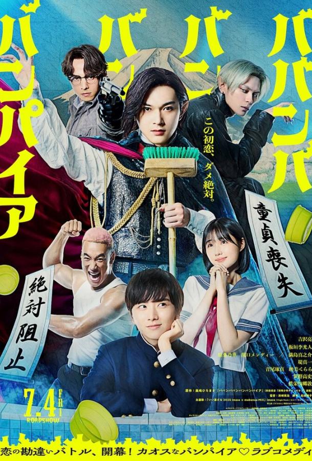 Вампир Бабамбабамбам