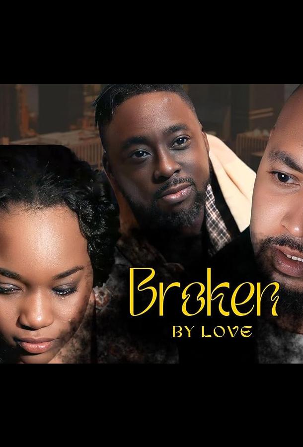 Сломанная любовью