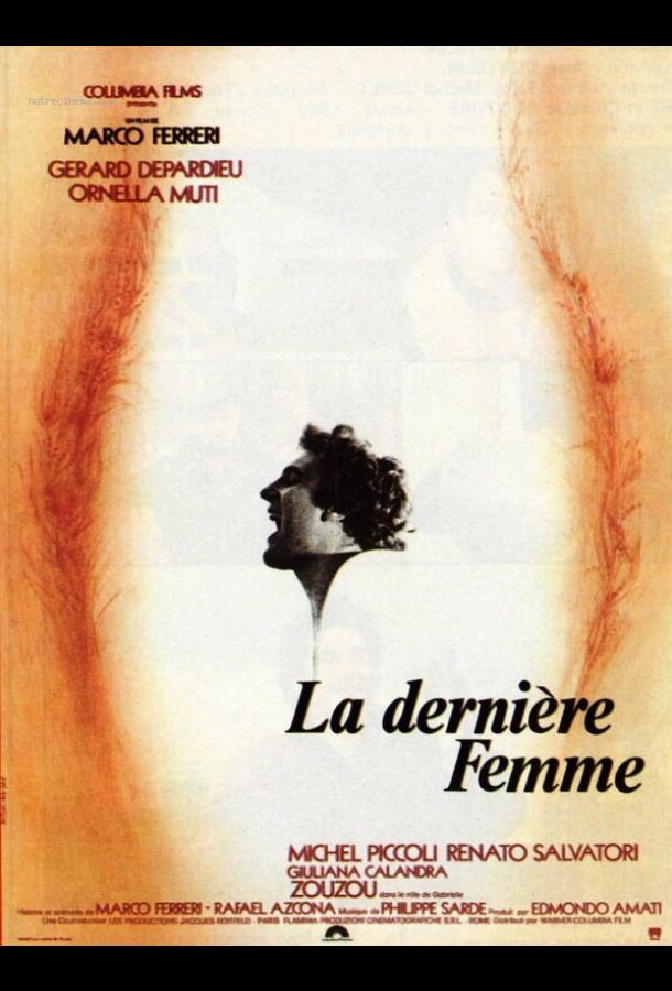 Последняя женщина