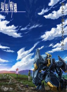 Воины Пограничья