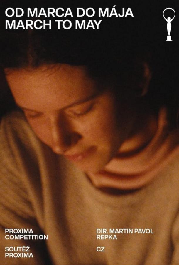 С марта по май